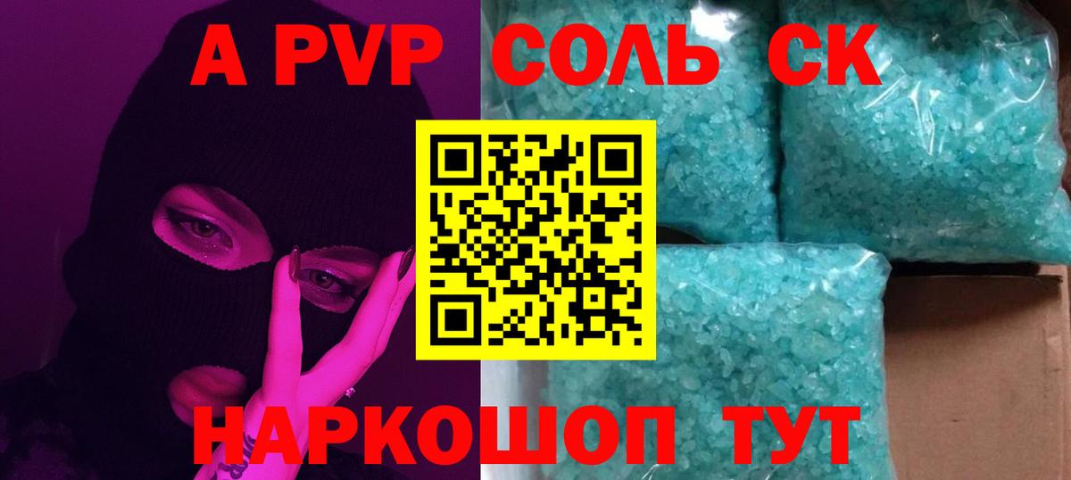 Кузнецк  A-PVP Crystall  Alpha-PVP СК  Вход с VPN  Alfa_PVP Crystall 