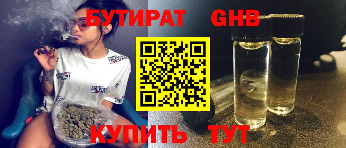 Бутират 1.4BDO Кузнецк