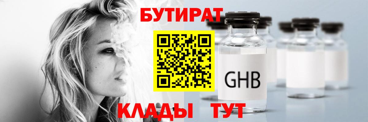 БУТИРАТ  БУТИРАТ буратино  Вход с VPN  Кузнецк 