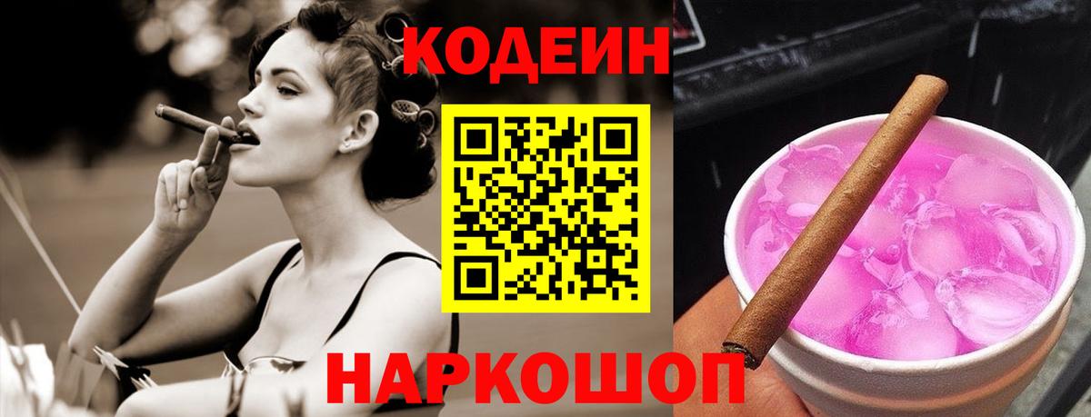 Кодеиновый сироп Lean Purple Drank Кузнецк