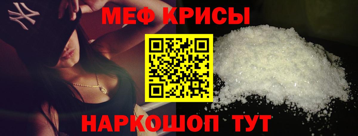 Меф мяу мяу кристаллы Кузнецк