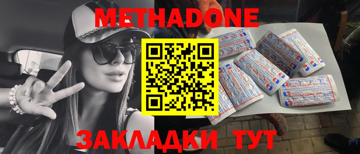 МЕТАДОН белоснежный Кузнецк